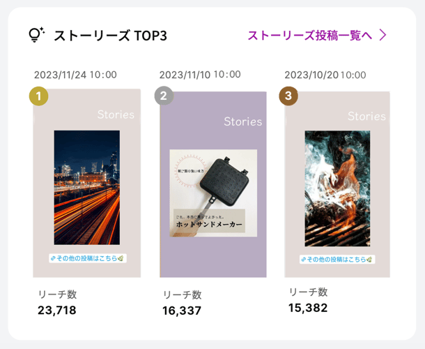 ストーリーズTOP3.png