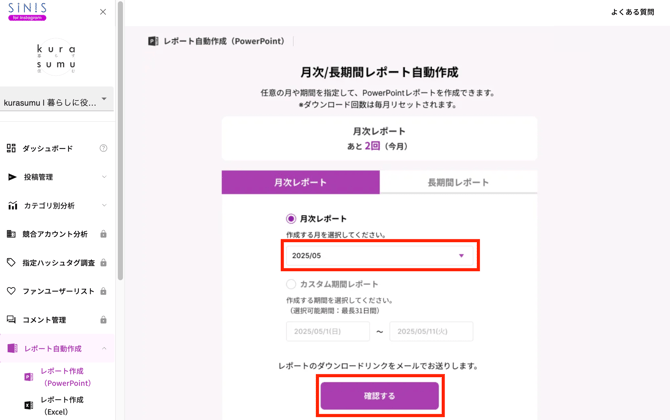 月次レポート.png