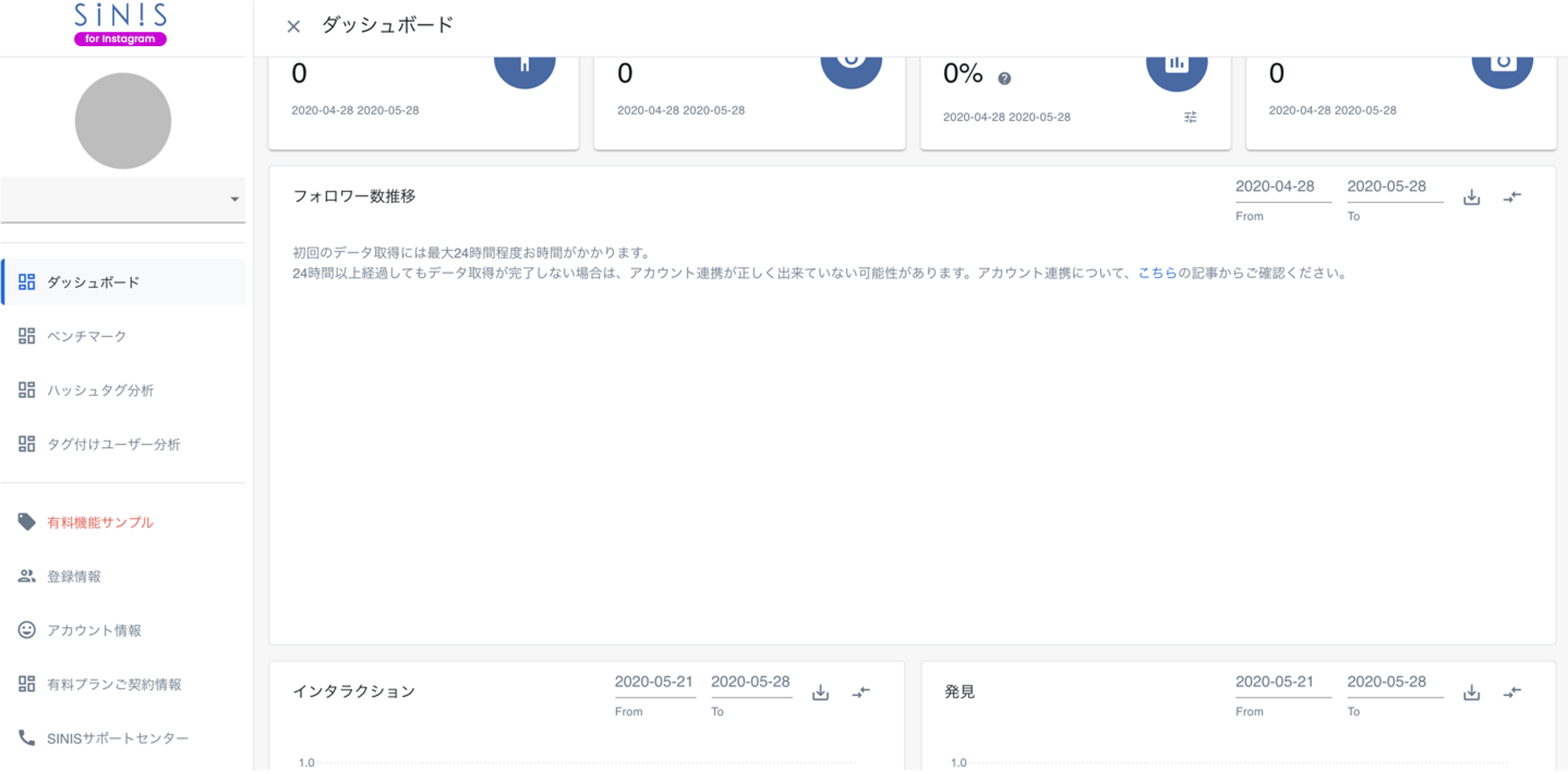 初めてSINIS for Instagramにログインするには5.png